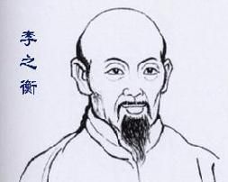 李之衡 李之衡