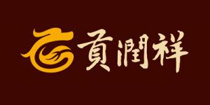 貢潤祥茶膏 貢潤祥茶膏