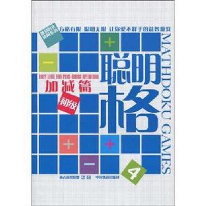 聰明格4 聰明格4