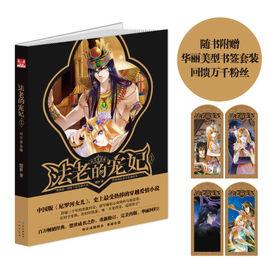 法老的寵妃I·時空黃金鐲 法老的寵妃I·時空黃金鐲