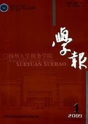 《揚州大學稅務學院學報》 《揚州大學稅務學院學報》