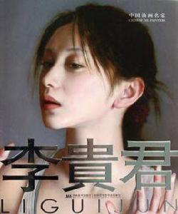 中國油畫名家 中國油畫名家