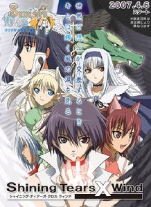 《光明之淚X風》 《光明之淚X風》