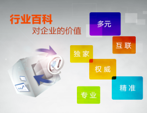 行業百科對企業的價值