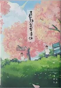 青春期烏龍事件 青春期烏龍事件