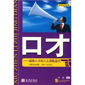 《口才》 《口才》