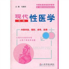 現代性醫學 現代性醫學