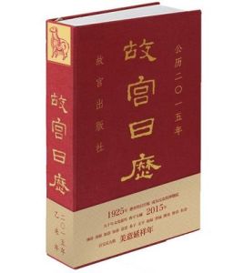 故宮日曆