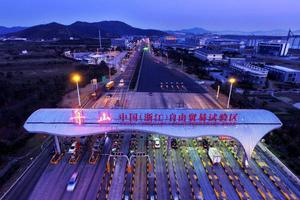 中國（浙江）自由貿易試驗區總體方案