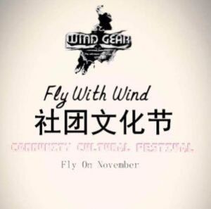 社團文化節 社團文化節