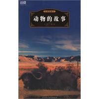 《動物的故事》