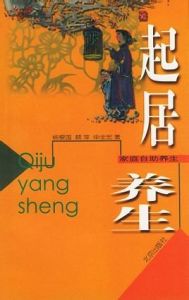 起居養生 起居養生