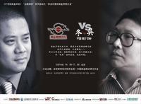 冬吳相對論[商業脫口秀廣播節目]