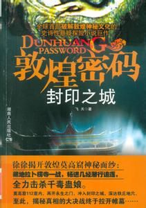 封印之城 封印之城