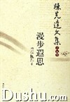 《漫步遐思》 《漫步遐思》
