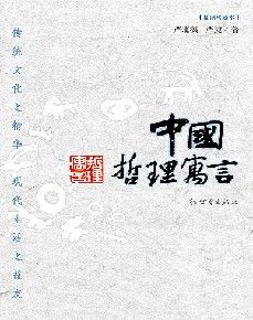 中國哲理寓言 中國哲理寓言