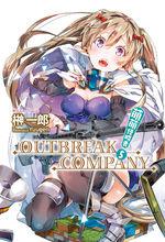 萌萌侵略者OUTBREAK COMPANY[榊一郎原作的輕小說]