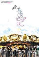 Angel,你要記得我 Angel,你要記得我