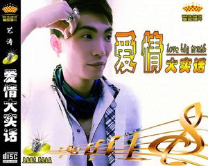 愛情大實話