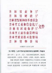 家電以舊換新實施辦法(修訂稿) 家電以舊換新實施辦法(修訂稿)