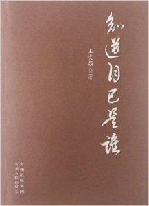 知道自己是誰 知道自己是誰