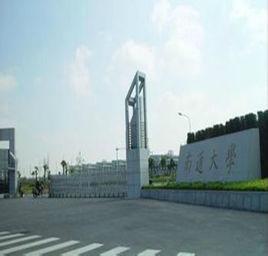 南通大學地理科學學院 南通大學地理科學學院