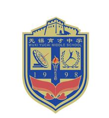 無錫市育才中學 無錫市育才中學