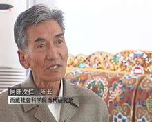 當代西藏研究所現任所長：阿旺次仁
