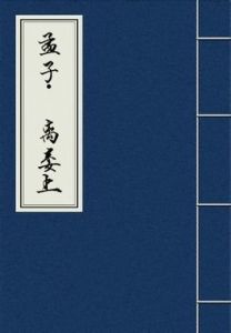 孟子·離婁上