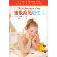 睡眠減肥魔法 睡眠減肥魔法