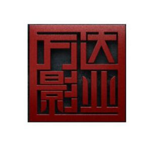 玩命愛一個姑娘[2016年萬達影視出品電影]