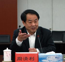 周清利 周清利