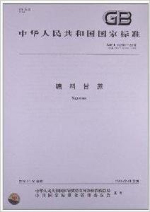 糖料甘蔗 糖料甘蔗