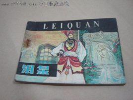 巴奇薩拉的噴泉 巴奇薩拉的噴泉