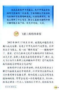 飛船上的特殊乘客 飛船上的特殊乘客