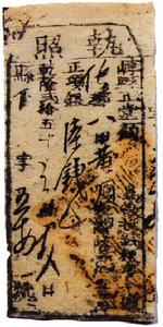 清代的田賦執照