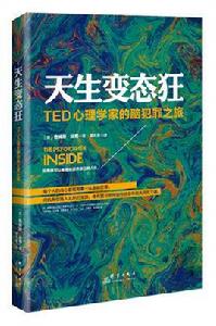 天生變態狂 天生變態狂