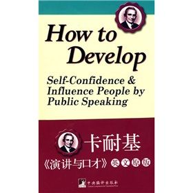 《卡耐基演講與口才》