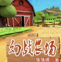 英雄無敵之大農場