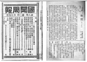 《國聞周報》 《國聞周報》