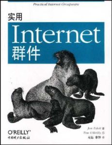 實用Internet群件