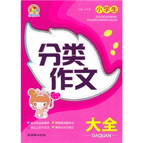 小學生分類作文大全
