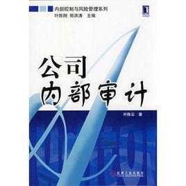 公司內部審計 公司內部審計