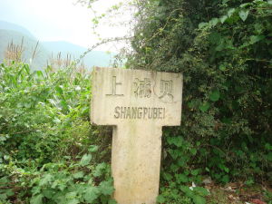 上浦貝村 上浦貝村