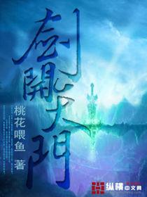 劍開天門 劍開天門