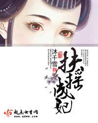 扶搖成妃 扶搖成妃