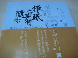 催眠之聲伴隨你 催眠之聲伴隨你