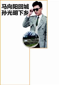 孫光明下鄉記 孫光明下鄉記