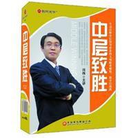中層致勝 中層致勝
