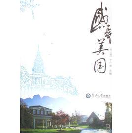 感受美國 感受美國